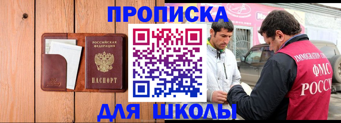 временная регистрация для школы в Козельске