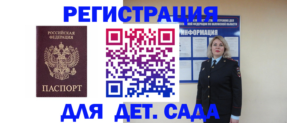 временная регистрация гарантия в Козельске